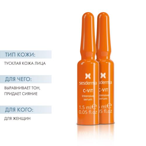 Сесдерма Интенсивная сыворотка Intensive serum 12%, 10 ампул х 1,5 мл (Sesderma, С-Vit), фото-2