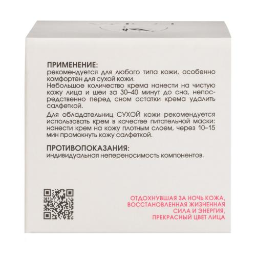 Крем питательный Вечерний, 50 мл (Кора, Питание и защита), фото-4