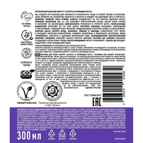 Бионити Бальзам для волос &quot;Густота и активация роста&quot;, 300 мл (Bionyti, ), фото-3