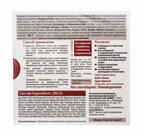 Инвит Сыворотка-концентрат Megapolis Detox, 3 мл х 10 шт (Invit, Active Serum Concentrate), фото-2