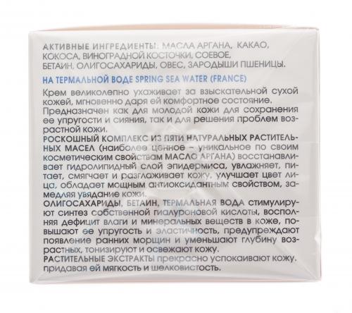 Крем для сухой кожи с маслом аргана, 50 мл (Кора, Увлажнение кожи), фото-6