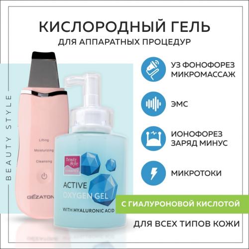 Бьюти Стайл Активный гель &quot;Кислородный гель с гиалуроновой кислотой&quot;, 300 мл (Beauty Style, Active Gel), фото-2