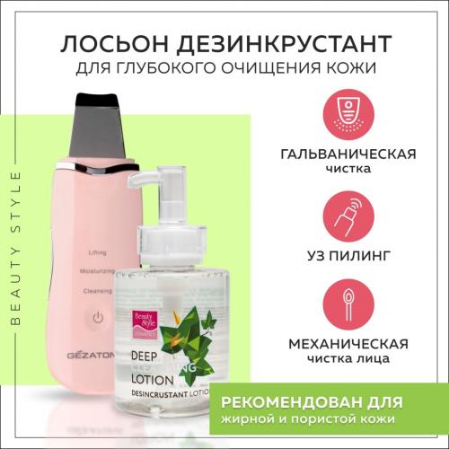 Бьюти Стайл Лосьон для глубокого очищения &quot;Дезинкрустант&quot;, 300 мл (Beauty Style, Active Gel), фото-2