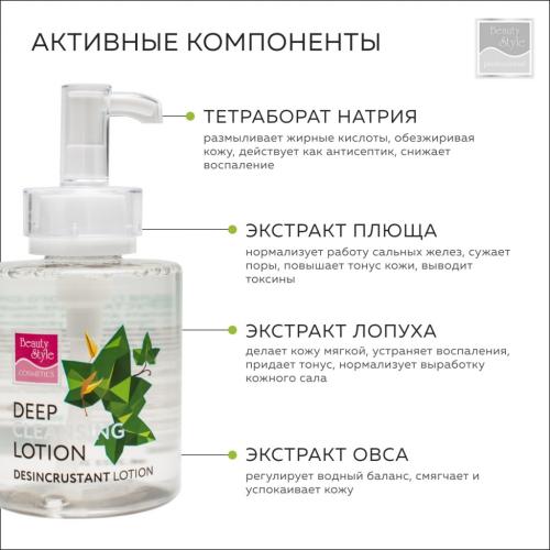 Бьюти Стайл Лосьон для глубокого очищения &quot;Дезинкрустант&quot;, 300 мл (Beauty Style, Active Gel), фото-5