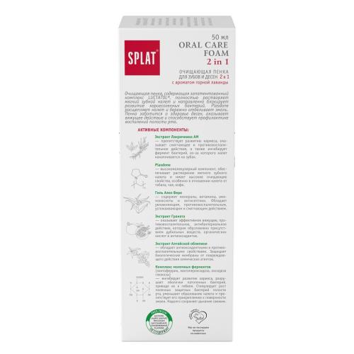 Сплат Очищающая пенка для зубов и десен Лаванда, 50 мл (Splat, Splat), фото-4