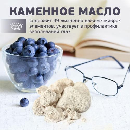 Каменное масло с очанкой и черникой &quot;Ясное зрение&quot;, 30 капсул х 500 мг (Алтэя, Комплексы витаминов), фото-5