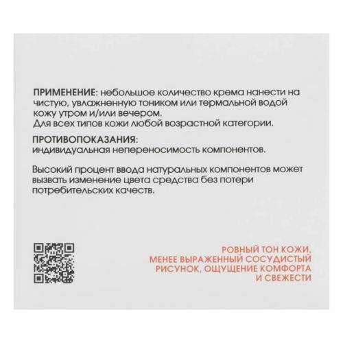 Крем-капилляропротектор для кожи, склонной к куперозу, 50 мл (Кора, Cica-Sensetive), фото-7