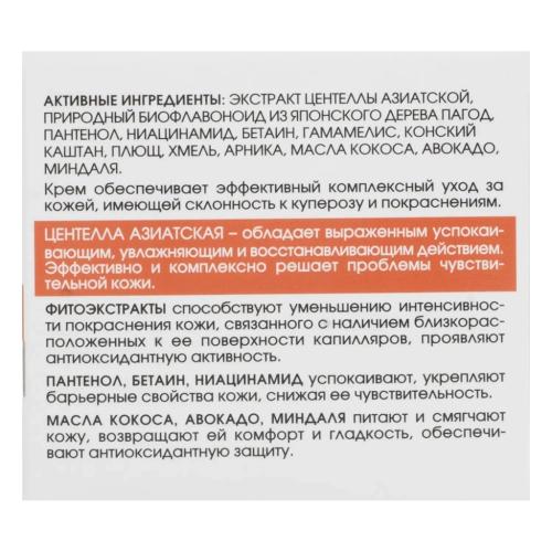 Крем-капилляропротектор для кожи, склонной к куперозу, 50 мл (Кора, Cica-Sensetive), фото-8
