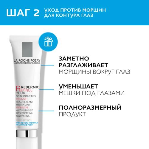 Ля Рош Позе Набор для борьбы с признаками фотостарения (сыворотка 30 мл + крем для век 15 мл + крем для лица 3 мл) (La Roche-Posay, Redermic Retinol), фото-6