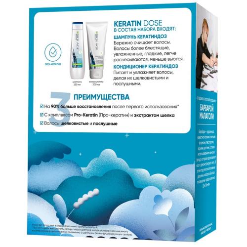 Матрикс Весенний набор Biolage Keratindose для укрепления волос (Шампунь Keratindose, 250 мл + Кондиционер Keratindose, 250 мл) (Matrix, Biolage, Keratindose), фото-3