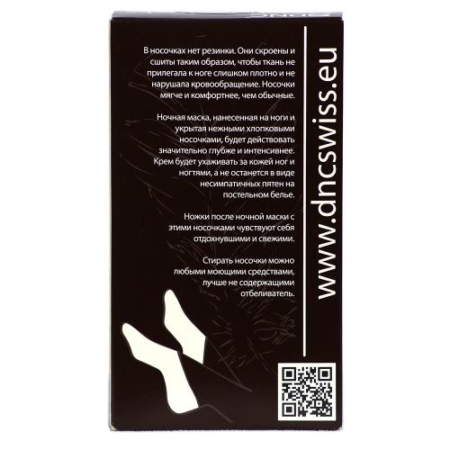 Носочки хлопчатобумажные для косметических процедур белые, 1 пара (DNC, Тело), фото-3