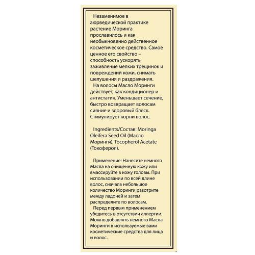 Масло Моринги, 55 мл (DNC, Лицо), фото-2