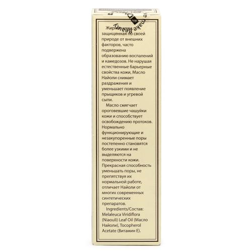 Масло Найоли, 10 мл (DNC, Лицо), фото-2