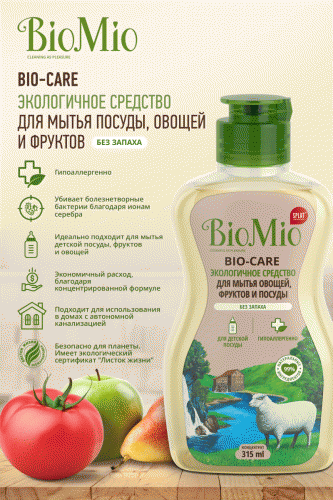 БиоМио Средство для мытья посуды (в том числе детской) Концентрат без запаха, 315 мл (BioMio, Посуда), фото-3