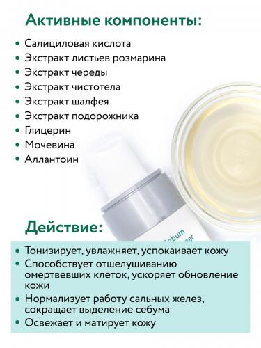 Аравия Профессионал Тонер с салициловой кислотой Sebum Free Toner, 150 мл (Aravia Professional, Aravia Professional, Уход за лицом), фото-5