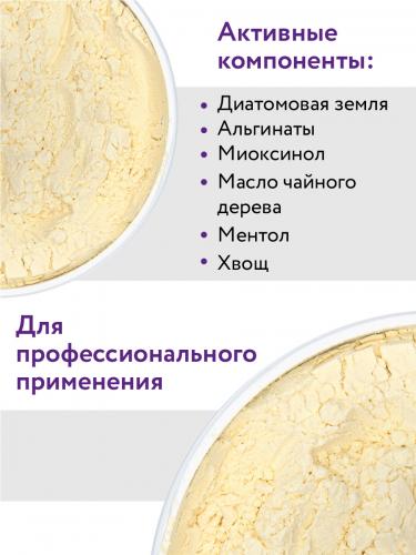 Аравия Профессионал Маска альгинатная с чайным деревом и миоксинолом Myo-Lifting, 550 мл (Aravia Professional, Aravia Professional, Уход за лицом), фото-7