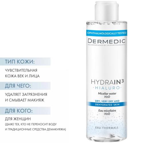 Дермедик Мицеллярная вода H2O, 200 мл (Dermedic, Hydrain), фото-2