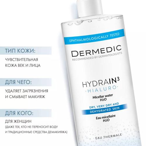 Дермедик Мицеллярная вода H2O, 500 мл (Dermedic, Hydrain), фото-2
