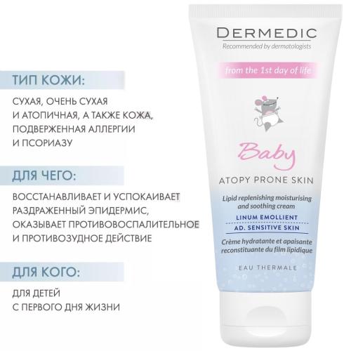Дермедик Детский увлажняющий крем, 100 мл (Dermedic, Baby), фото-2