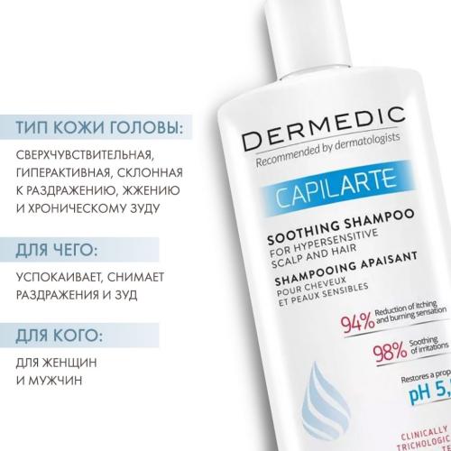 Дермедик Успокаивающий шампунь для волос и чувствительной кожи головы, 300 мл (Dermedic, Capilarte), фото-2