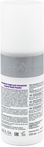 Аравия Профессионал Энзимная пудра для умывания Enzyme Wash Powder, 150 мл (Aravia Professional, Aravia Professional, Уход за лицом), фото-2