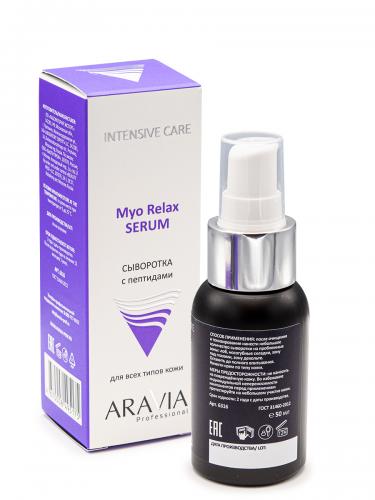 Аравия Профессионал Сыворотка с пептидами Myo Relax-Serum, 50 мл (Aravia Professional, Aravia Professional, Уход за лицом), фото-3