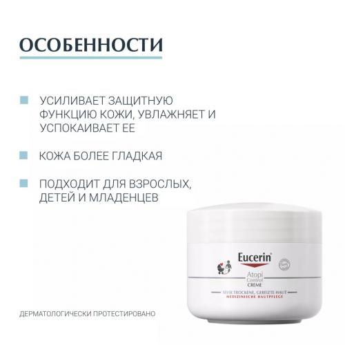 Эуцерин Крем для взрослых, детей и младенцев, 75 мл (Eucerin, Atopi Control), фото-5