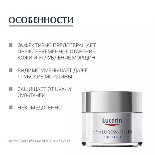 Эуцерин Дневной антивозрастной крем для ухода за сухой чувствительной кожей SPF 15, 50 мл (Eucerin, Hyaluron-Filler), фото-6