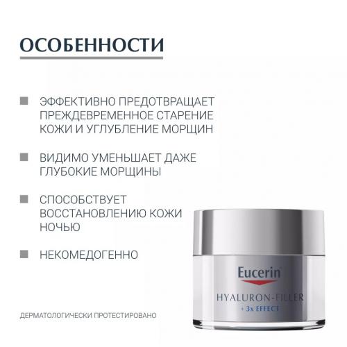 Эуцерин Ночной антивозрастной крем для ухода за кожей, 50 мл (Eucerin, Hyaluron-Filler), фото-6