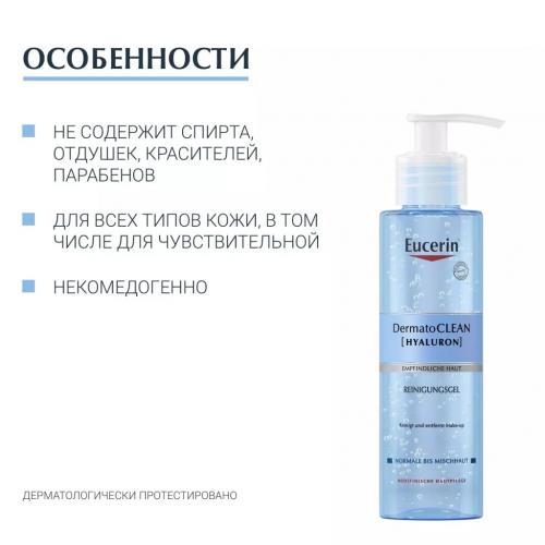 Эуцерин Освежающий и очищающий гель для умывания, 200 мл (Eucerin, DermatoClean), фото-6