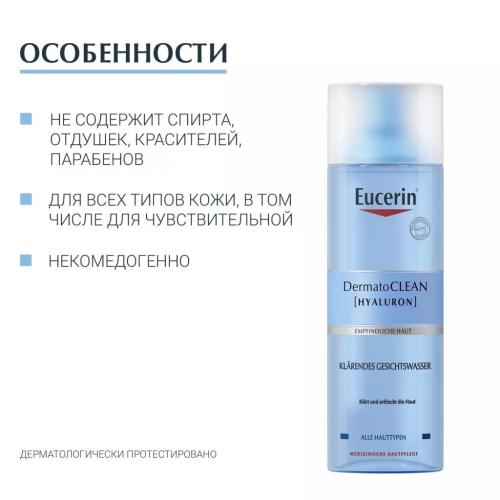 Эуцерин Освежающий и очищающий тоник, 200 мл (Eucerin, DermatoClean), фото-6