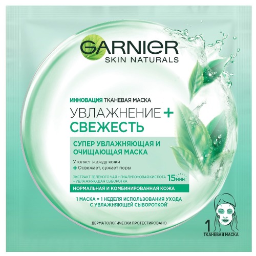 Гарньер Маска тканевая Свежесть для нормальной и комбинированной кожи (Garnier, Skin Naturals, Тканевые маски)