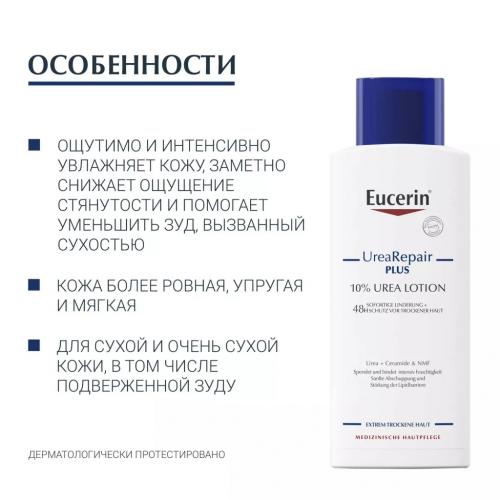 Эуцерин Увлажняющий лосьон с 10% мочевиной, 250 мл (Eucerin, UreaRepair), фото-6