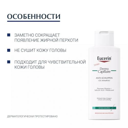 Эуцерин Шампунь против жирной перхоти, 250 мл (Eucerin, DermoCapillaire), фото-6