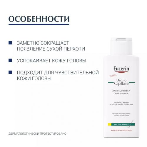 Эуцерин Шампунь против сухой перхоти, 250 мл (Eucerin, DermoCapillaire), фото-6