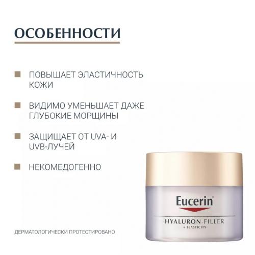 Эуцерин Крем для дневного ухода за кожей SPF 15, 50 мл (Eucerin, Hyaluron-Filler + Elasticity), фото-5
