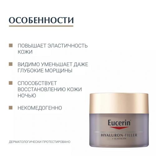 Эуцерин Крем для ночного ухода за кожей, 50 мл (Eucerin, Hyaluron-Filler + Elasticity), фото-5