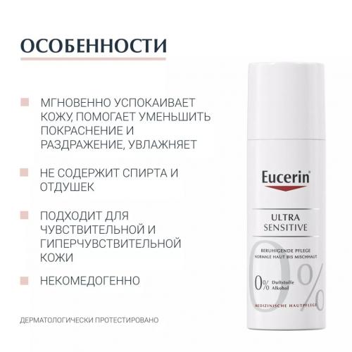 Эуцерин Успокаивающий крем для чувствительной кожи нормального и комбинированного типа, 50 мл (Eucerin, UltraSensitive & AntiRedness), фото-6