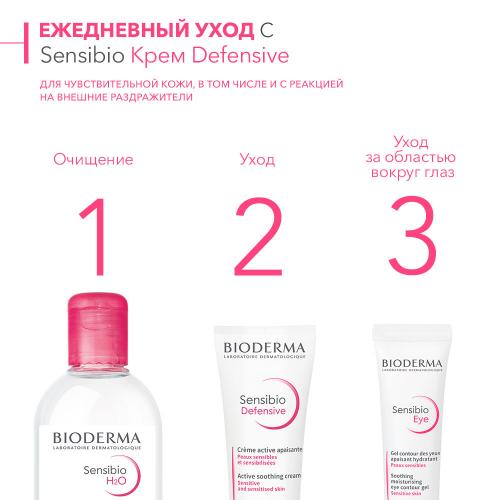 Биодерма Легкий крем для чувствительной кожи Defensive, 40 мл (Bioderma, Sensibio), фото-6