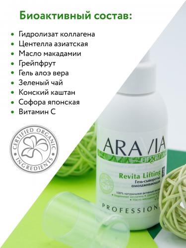 Аравия Профессионал Гель-сыворотка омолаживающая Revita Lifting, 100 мл (Aravia Professional, Aravia Organic), фото-6