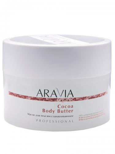 Аравия Профессионал Масло для тела восстанавливающее Cocoa Body Butter, 150 мл (Aravia Professional, Aravia Organic), фото-2