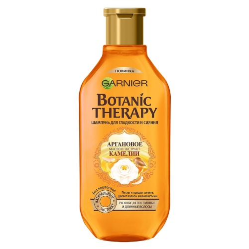 Гарньер Botanic Therapy Шампунь Аргановое масло и экстракт Камелии 400мл (Garnier, Botanic therapy)