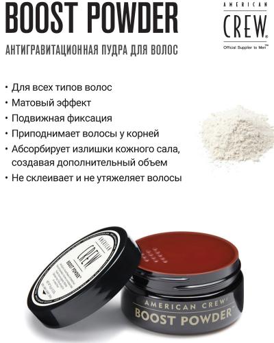 Американ Крю Пудра для объема волос с матирующим покрытием Boost Powder, 10 г (American Crew, Styling), фото-2