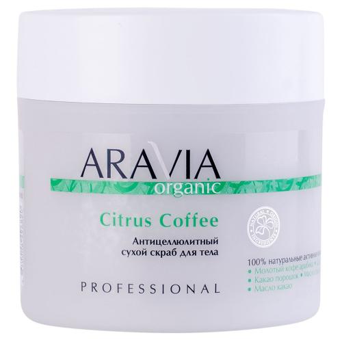 Аравия Профессионал Антицеллюлитный сухой скраб для тела Citrus Coffee, 300 г (Aravia Professional, Aravia Organic)