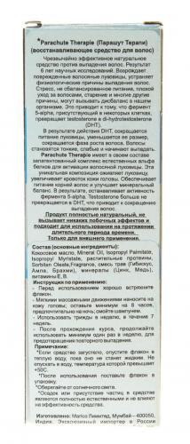 Средство от выпадения волос Parachute Therapie, 100 мл. (Уход за волосами), фото-2