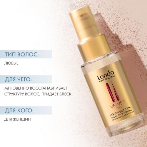 Лонда Профессионал Масло с  с аргановым маслом, дорожный формат 30 мл (Londa Professional, Velvet Oil), фото-2