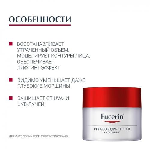 Эуцерин Крем для дневного ухода за сухой кожей SPF 15, 50 мл (Eucerin, Hyaluron-Filler + Volume-Lift), фото-5