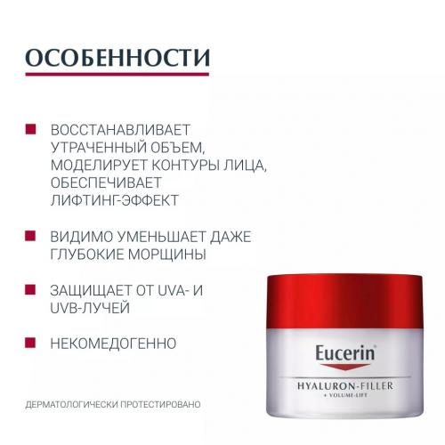 Эуцерин Крем для дневного ухода за нормальной и комбинированной кожей SPF 15, 50 мл (Eucerin, Hyaluron-Filler + Volume-Lift), фото-5