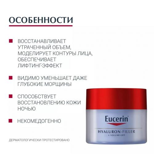 Эуцерин Крем для ночного ухода за кожей, 50 мл (Eucerin, Hyaluron-Filler + Volume-Lift), фото-5