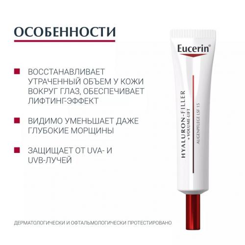 Эуцерин Крем для ухода за кожей вокруг глаз SPF 15, 15 мл (Eucerin, Hyaluron-Filler + Volume-Lift), фото-5